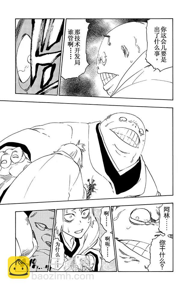 死神/境·界【快】 - 第500話 無盡黑暗中的救星 - 2