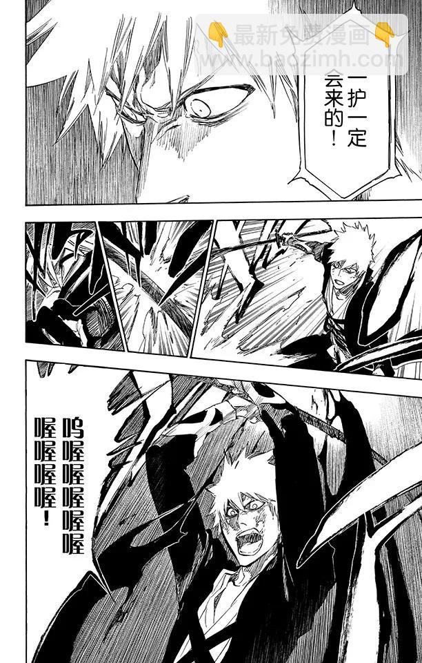 死神/境·界【快】 - 第500話 無盡黑暗中的救星 - 5