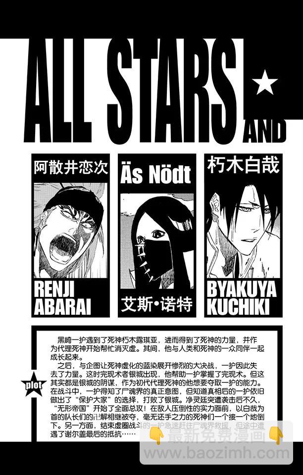 死神/境·界【快】 - 第500話 無盡黑暗中的救星 - 4