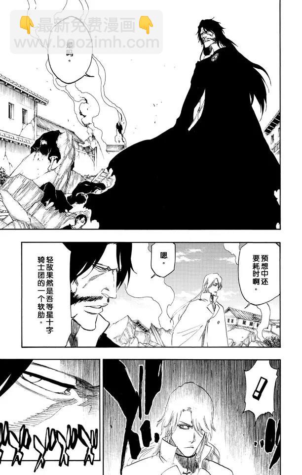 死神/境·界【快】 - 第502話 散櫻 - 3