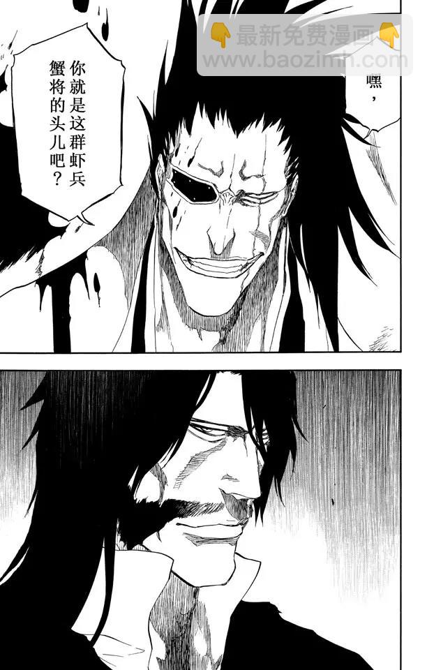 死神/境·界【快】 - 第502話 散櫻 - 1