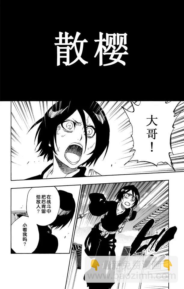 死神/境·界【快】 - 第502話 散櫻 - 4