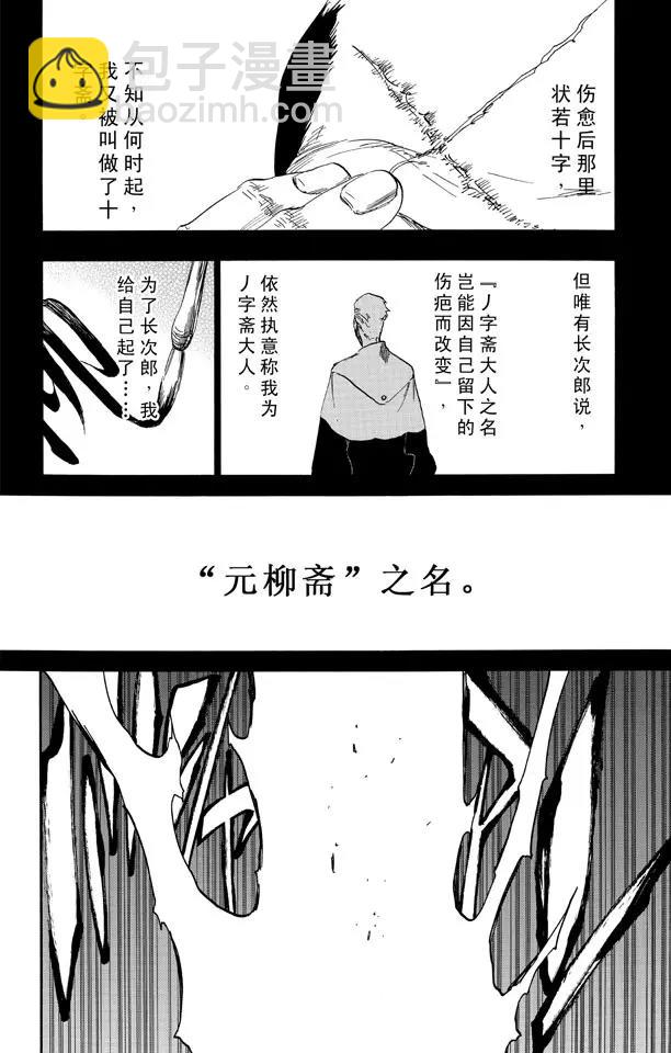 死神/境·界【快】 - 第504話 雷鳴之彼方 - 4