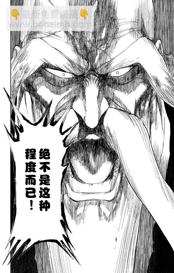 死神/境·界【快】 - 第504話 雷鳴之彼方 - 4