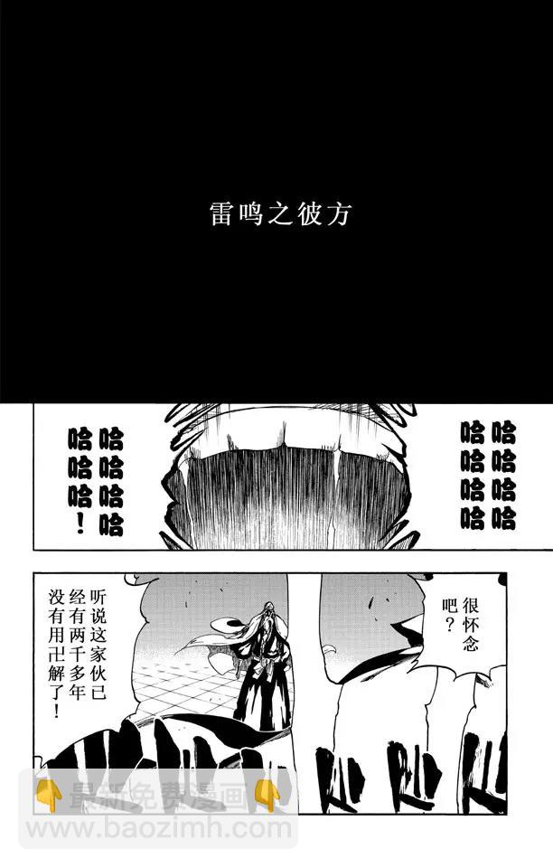 死神/境·界【快】 - 第504話 雷鳴之彼方 - 4