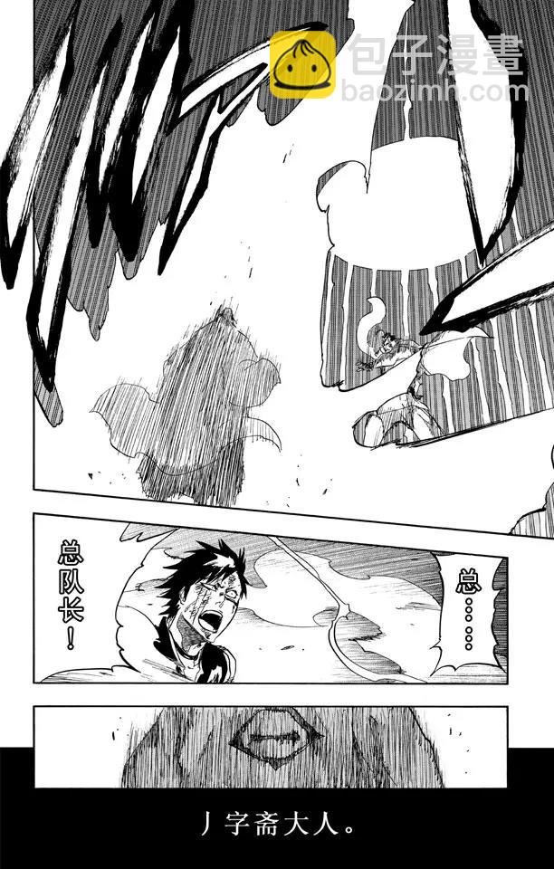 死神/境·界【快】 - 第504話 雷鳴之彼方 - 2