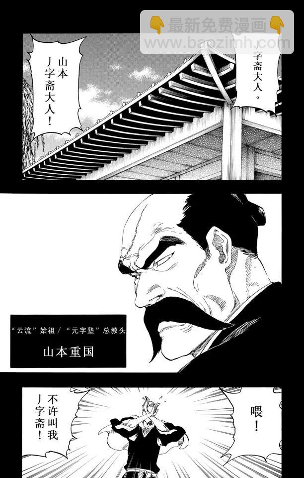 死神/境·界【快】 - 第504話 雷鳴之彼方 - 3