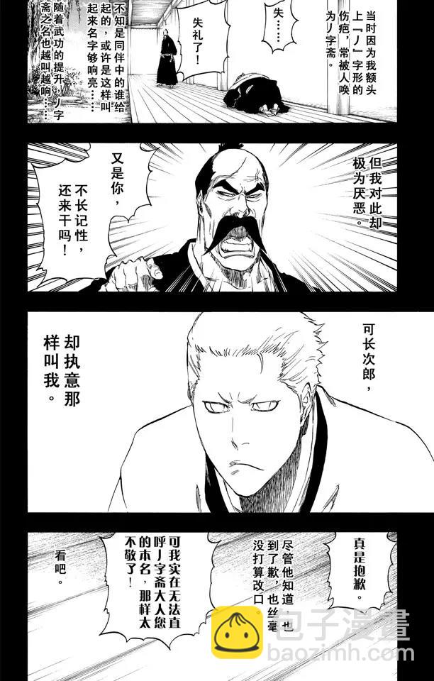 死神/境·界【快】 - 第504話 雷鳴之彼方 - 4