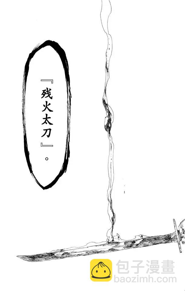 死神/境·界【快】 - 第506話 火2 - 1