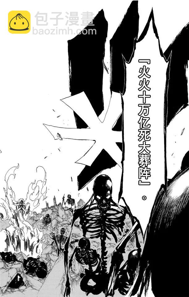 死神/境·界【快】 - 第508話 宛若烈火 - 4
