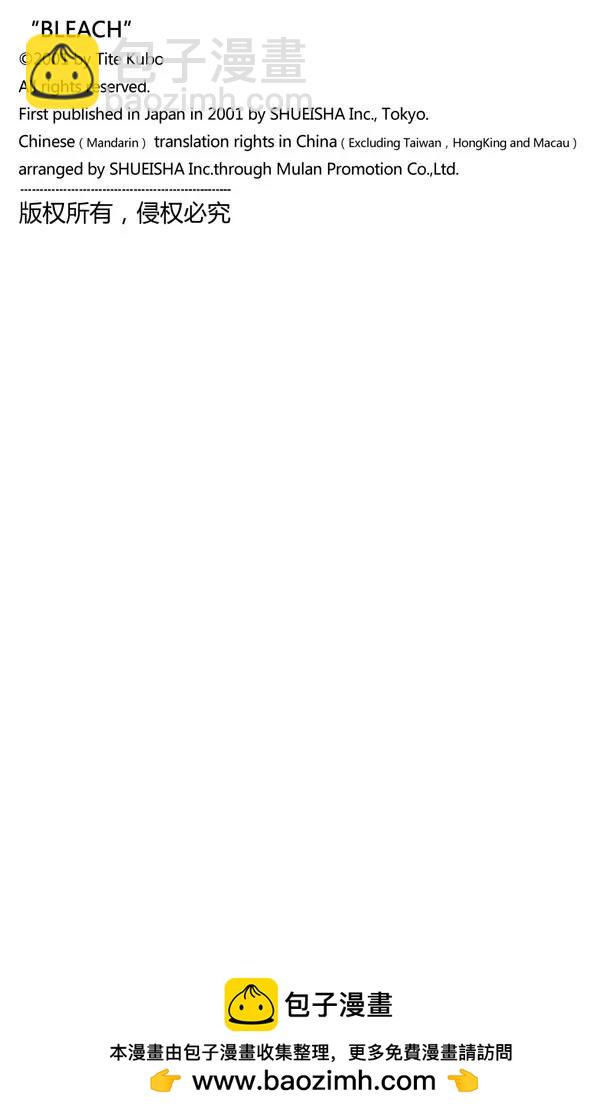 死神/境·界【快】 - 第508話 宛若烈火 - 2