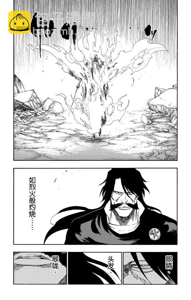 死神/境·界【快】 - 第508話 宛若烈火 - 1