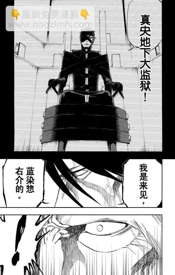 死神/境·界【快】 - 第510話 滅絕 - 4