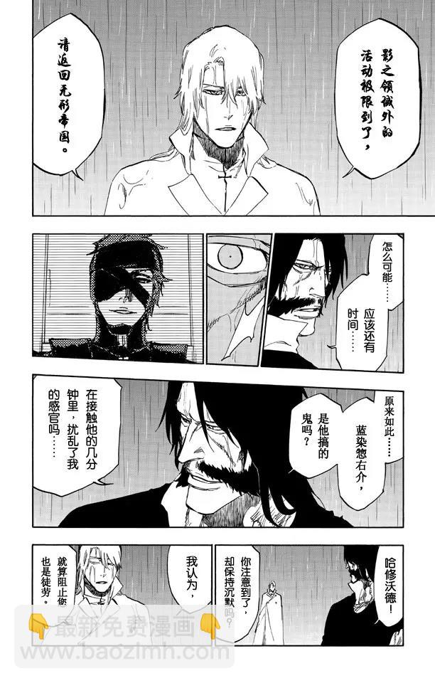 死神/境·界【快】 - 第514話 生於黑暗 - 4