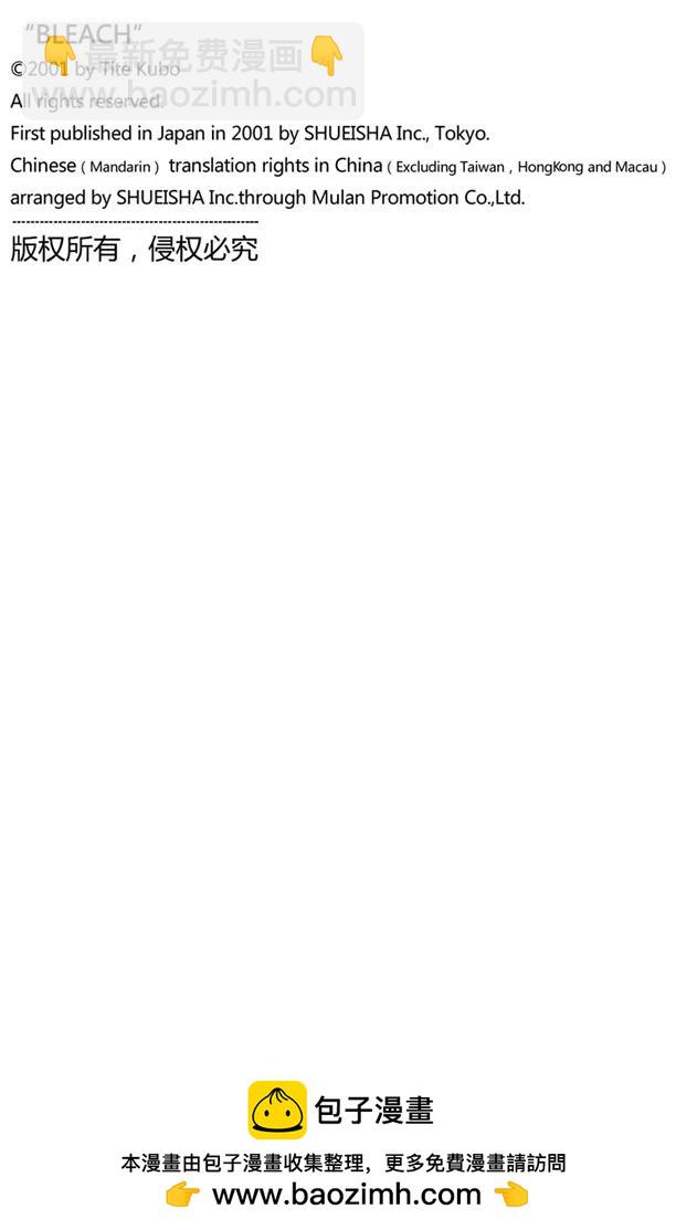 死神/境·界【快】 - 第514話 生於黑暗 - 3