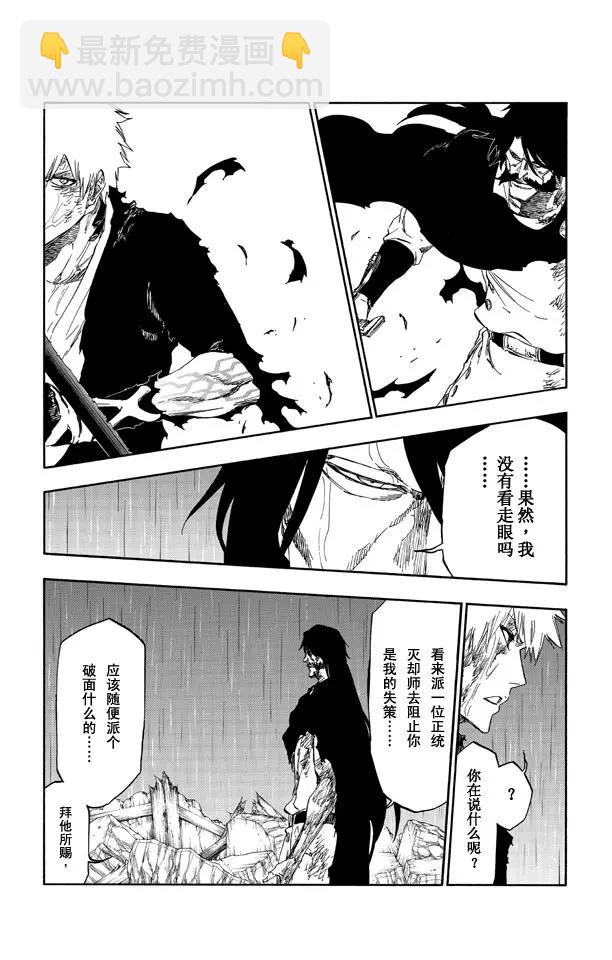 死神/境·界【快】 - 第514話 生於黑暗 - 1