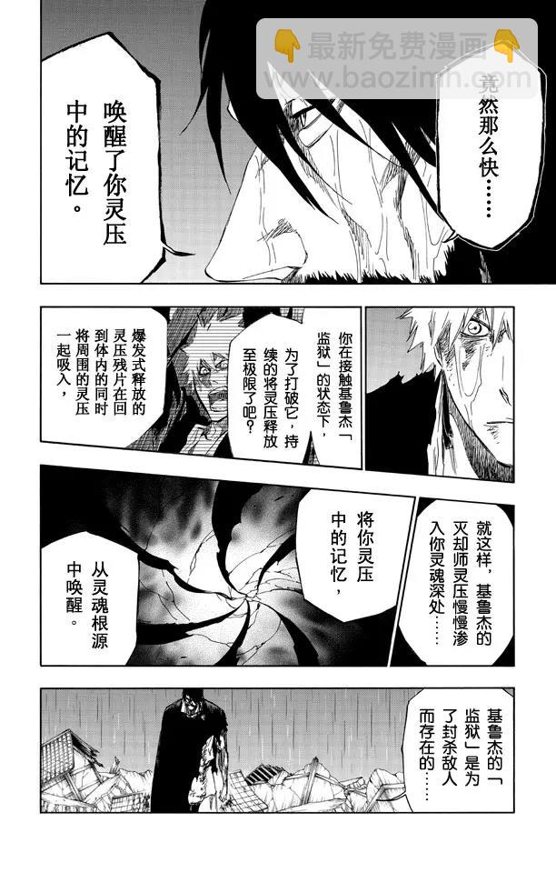 死神/境·界【快】 - 第514話 生於黑暗 - 2