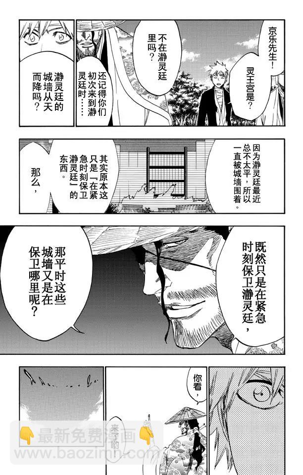 死神/境·界【快】 - 第516話 零部隊 - 1