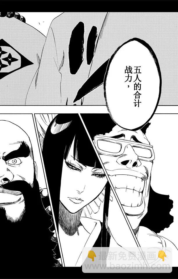 死神/境·界【快】 - 第516話 零部隊 - 4