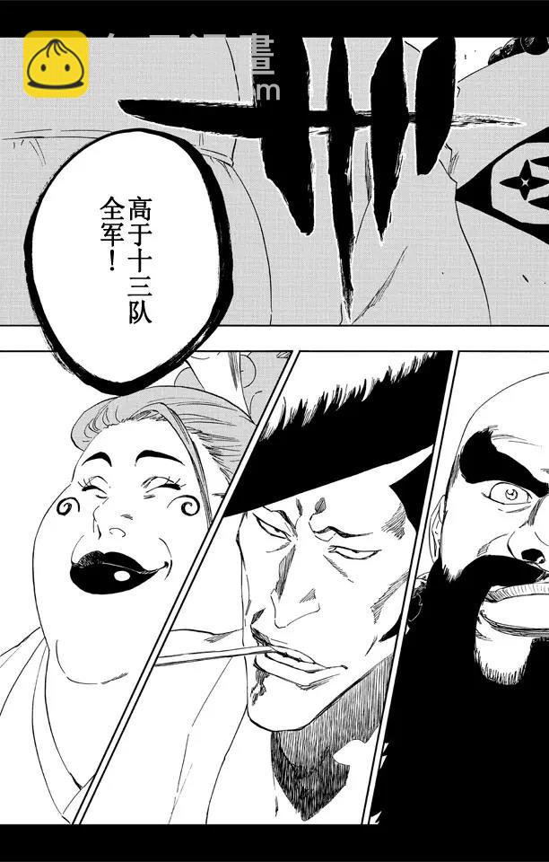 死神/境·界【快】 - 第516話 零部隊 - 1