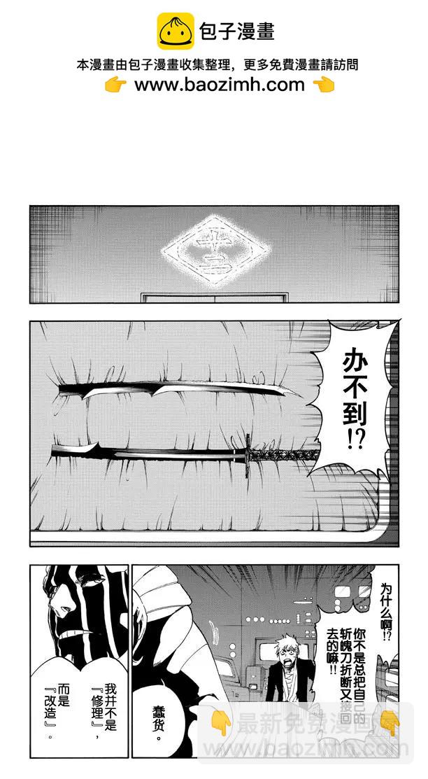 死神/境·界【快】 - 第516話 零部隊 - 2