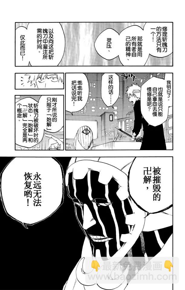 死神/境·界【快】 - 第516話 零部隊 - 3