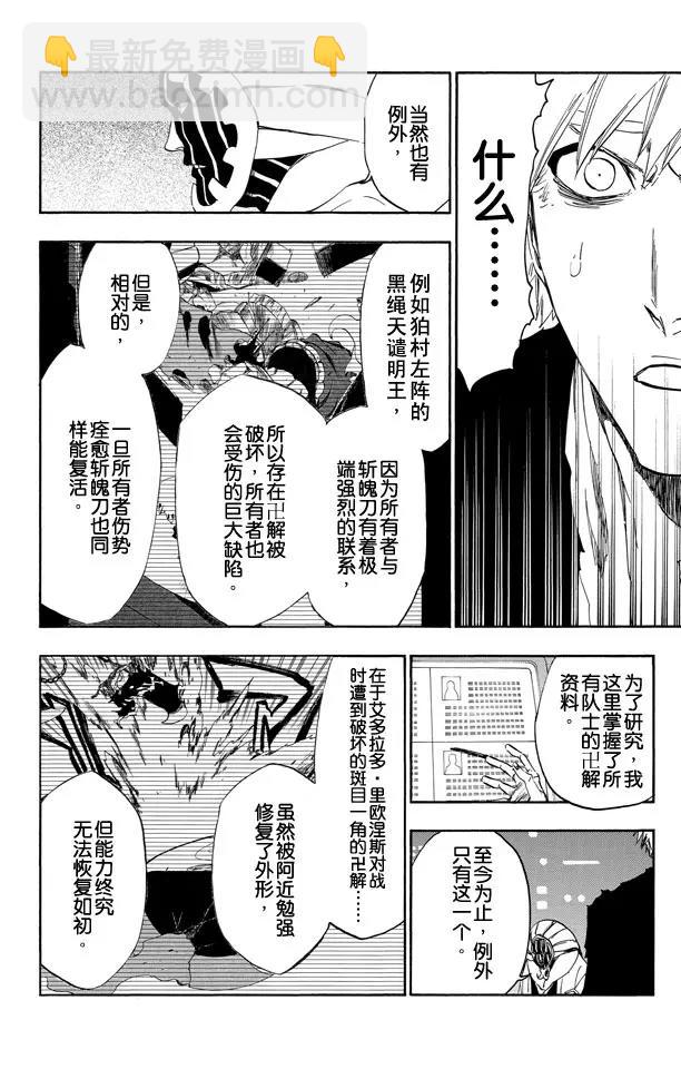 死神/境·界【快】 - 第516話 零部隊 - 4