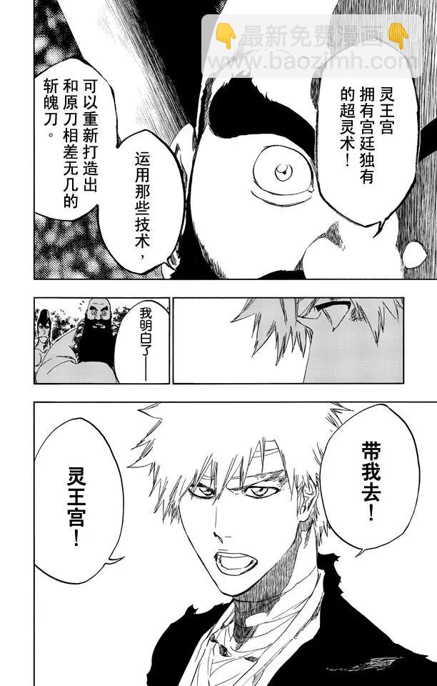 死神/境·界【快】 - 第518話 射星工程（階段零） - 2