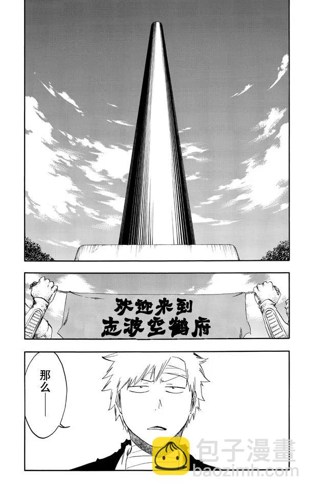 死神/境·界【快】 - 第518話 射星工程（階段零） - 3