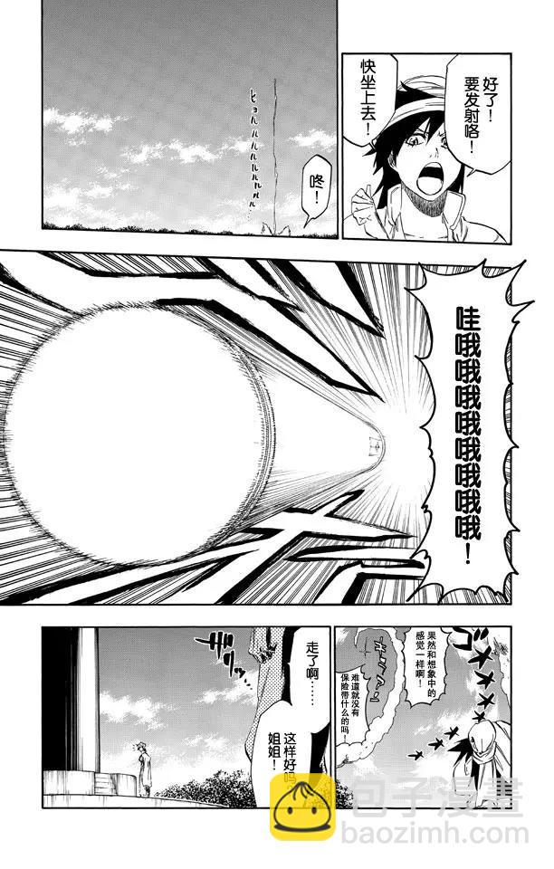 死神/境·界【快】 - 第518話 射星工程（階段零） - 1