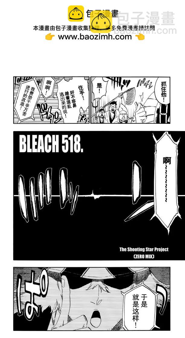 死神/境·界【快】 - 第518話 射星工程（階段零） - 2