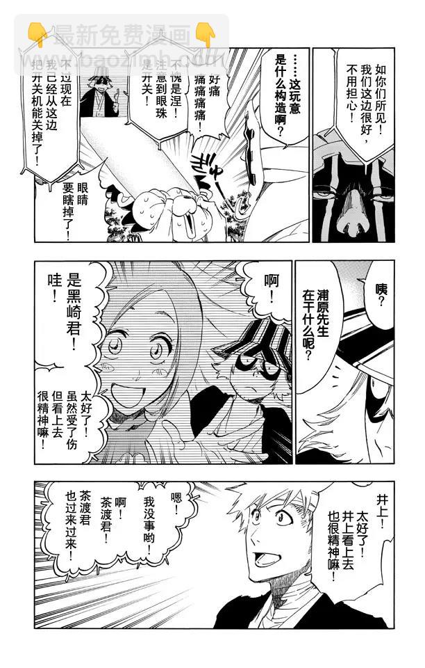 死神/境·界【快】 - 第518話 射星工程（階段零） - 3