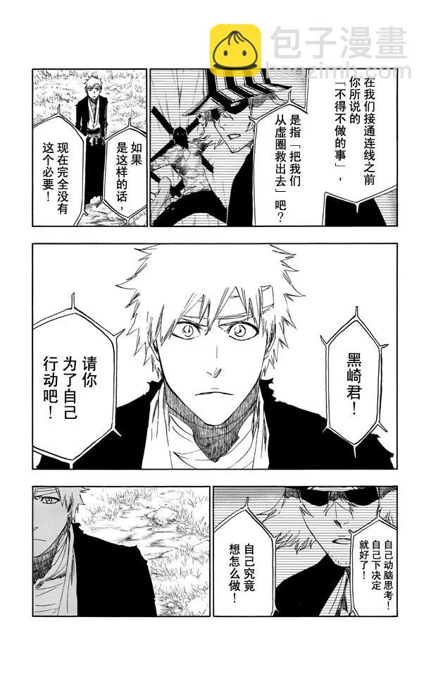 死神/境·界【快】 - 第518話 射星工程（階段零） - 2