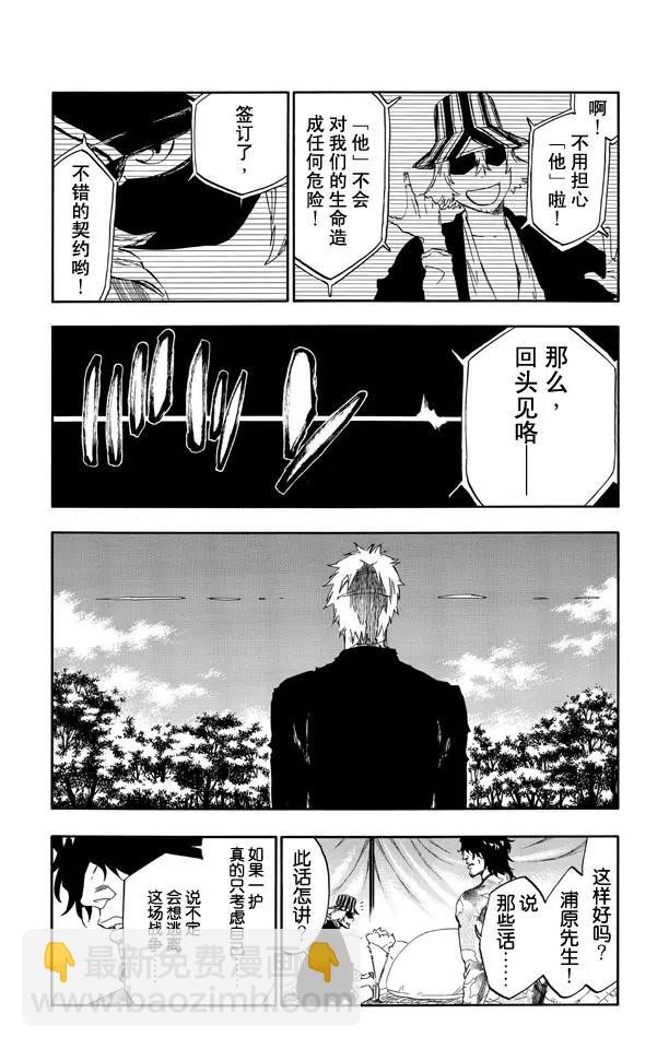 死神/境·界【快】 - 第518話 射星工程（階段零） - 3