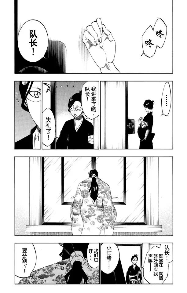 死神/境·界【快】 - 第520話 殺手未亡 - 1