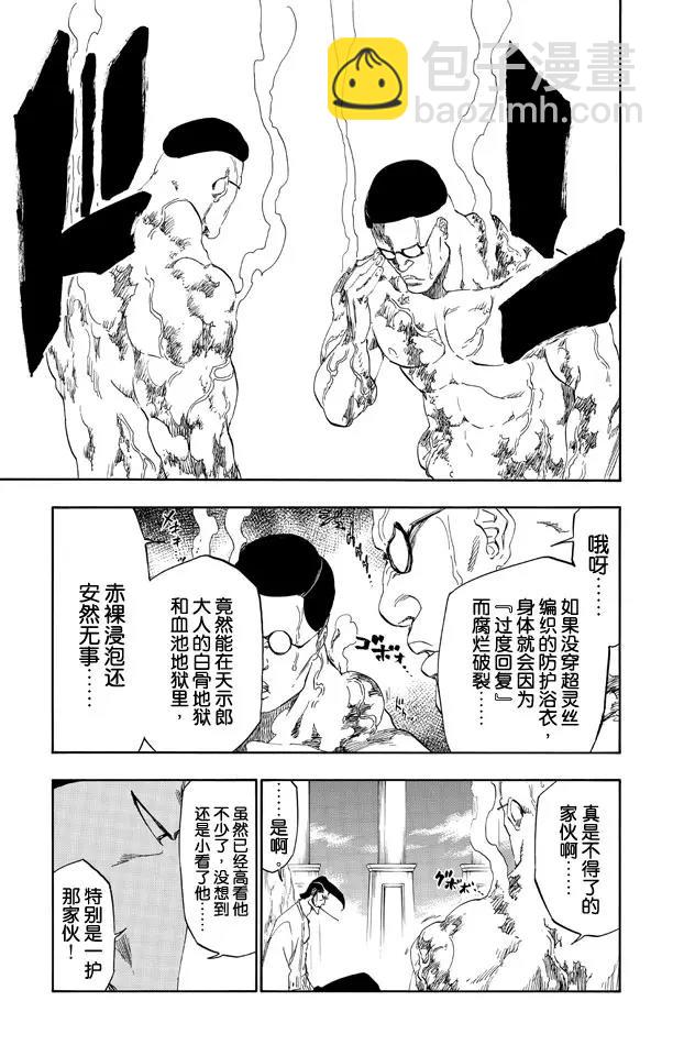 死神/境·界【快】 - 第520話 殺手未亡 - 3