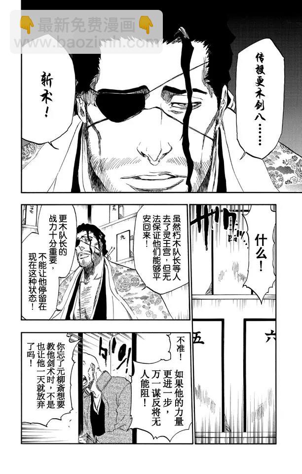 死神/境·界【快】 - 第520話 殺手未亡 - 2