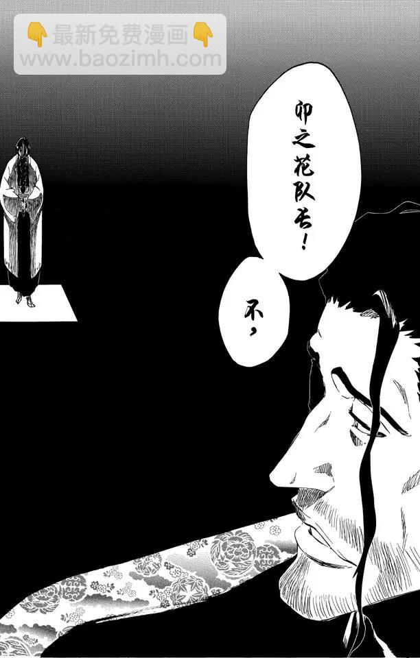 死神/境·界【快】 - 第520話 殺手未亡 - 4