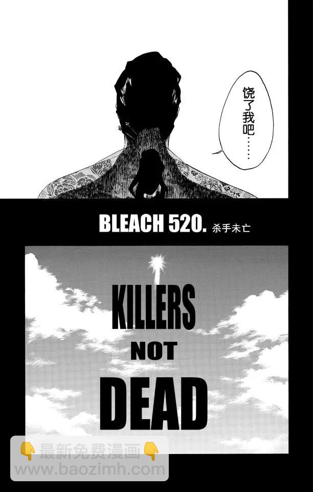 死神/境·界【快】 - 第520话 杀手未亡 - 3