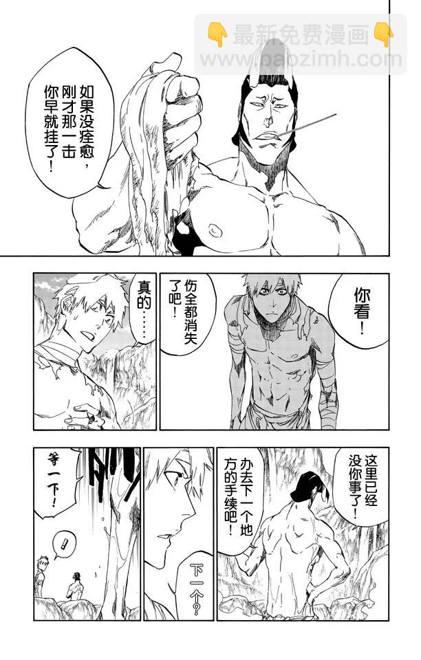 死神/境·界【快】 - 第520話 殺手未亡 - 3