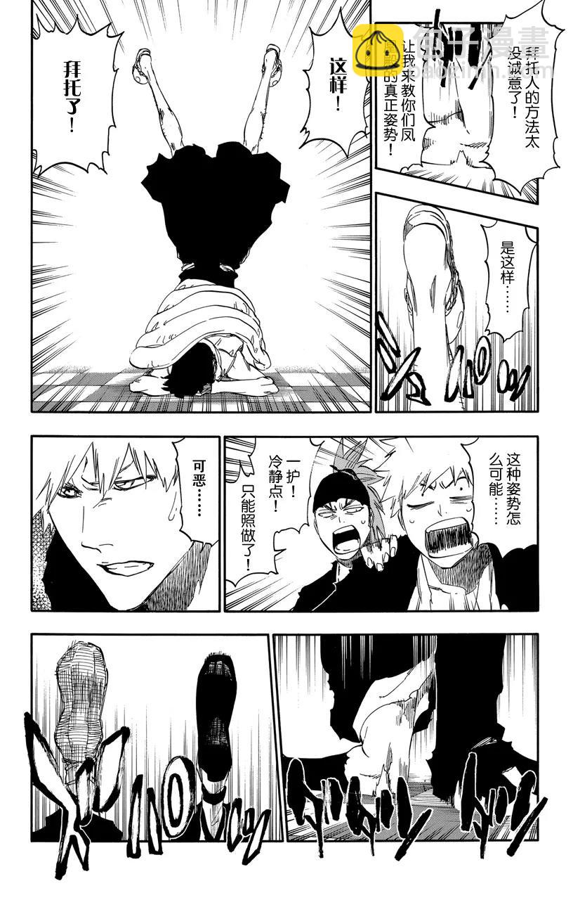 死神/境·界【快】 - 第522話 摯愛 - 2