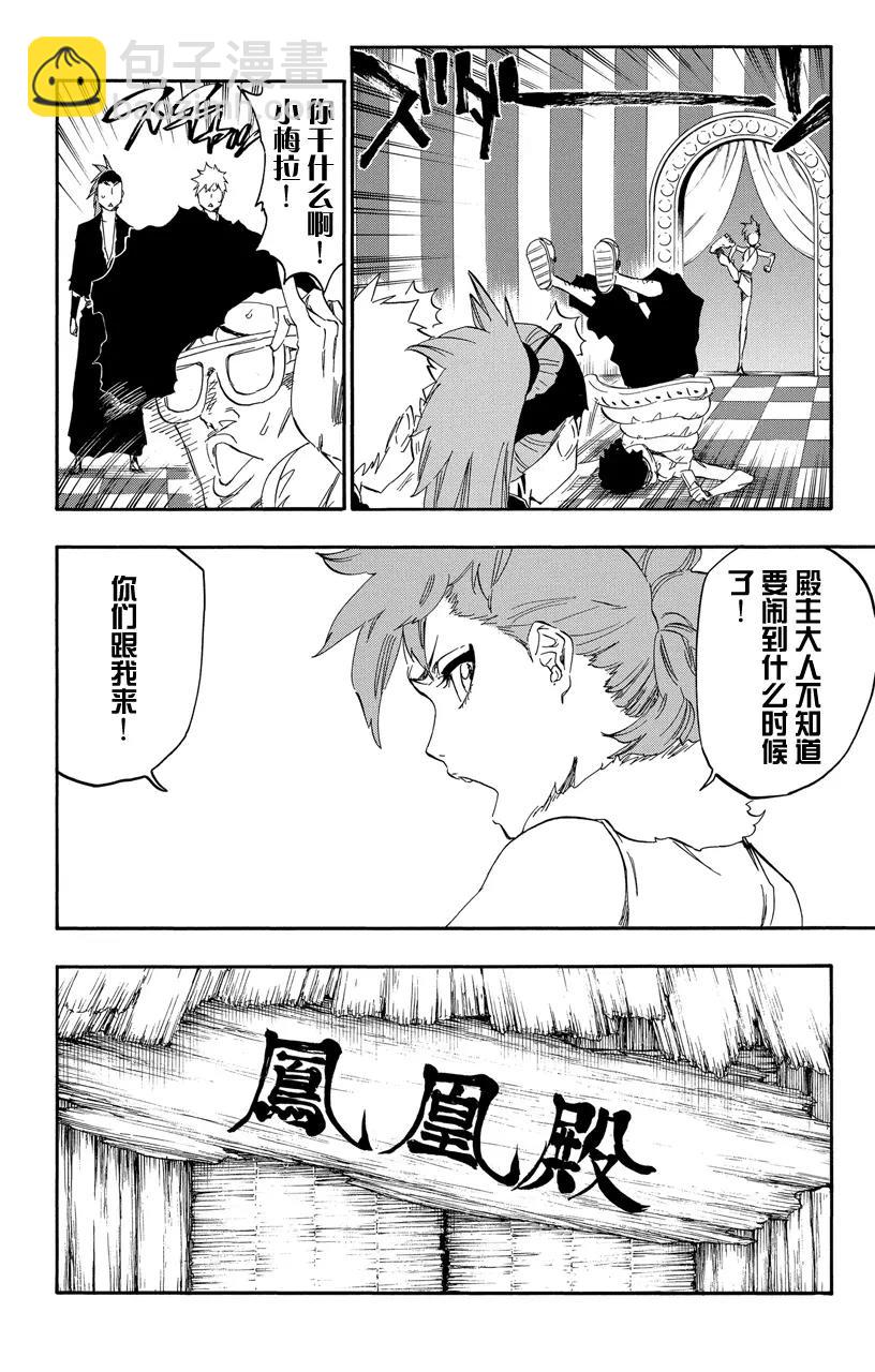 死神/境·界【快】 - 第522話 摯愛 - 4