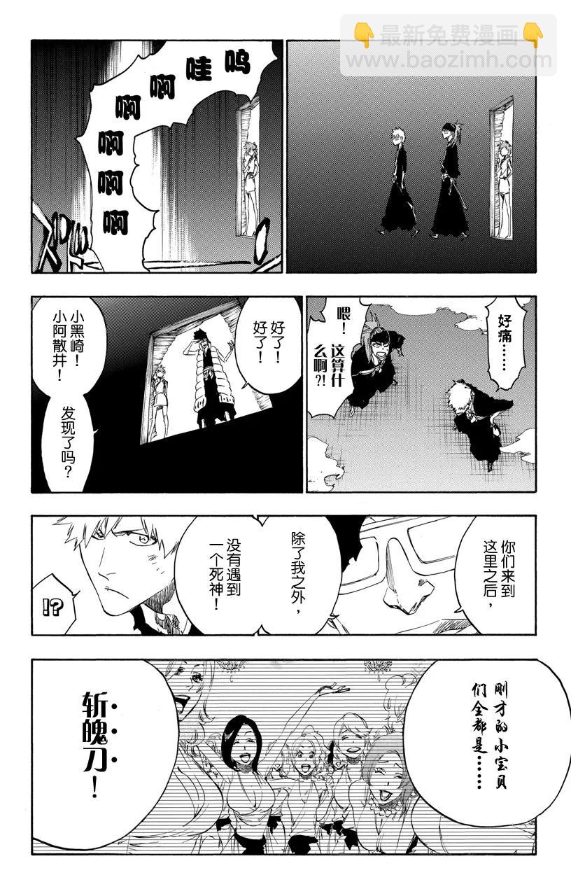 死神/境·界【快】 - 第522話 摯愛 - 2