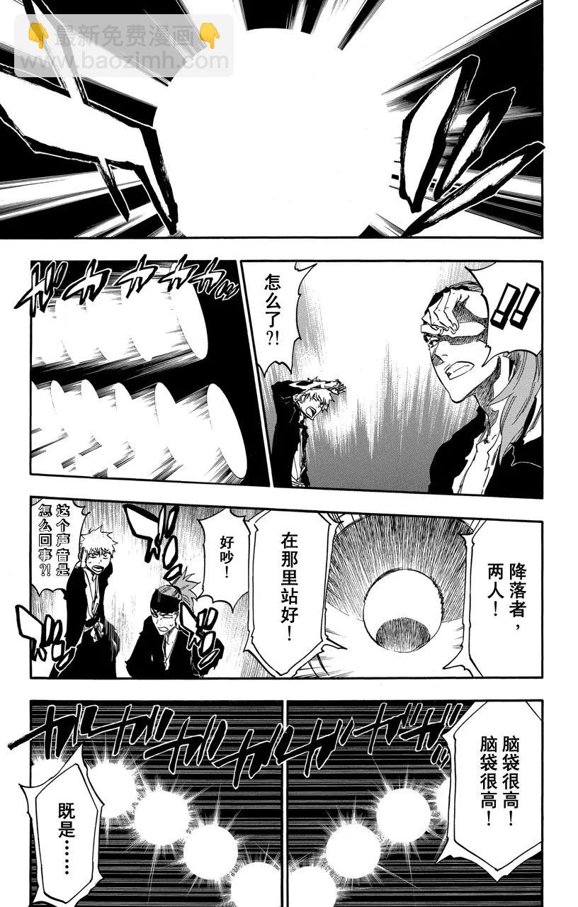 死神/境·界【快】 - 第522話 摯愛 - 3