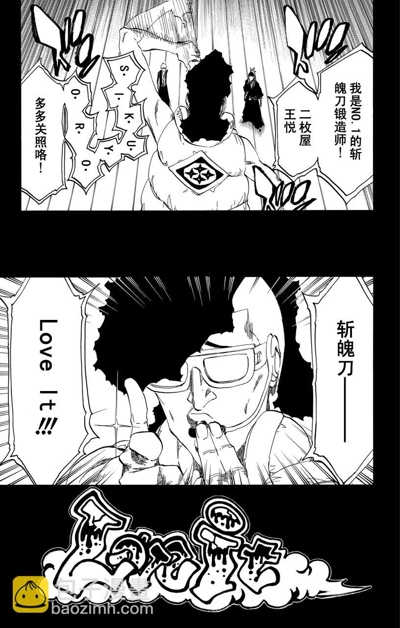 死神/境·界【快】 - 第522話 摯愛 - 1