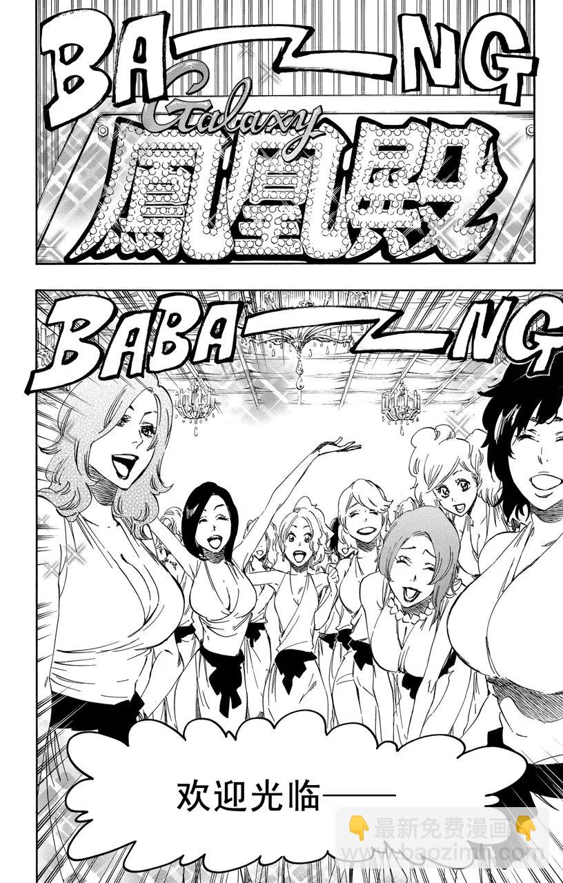 死神/境·界【快】 - 第522話 摯愛 - 2