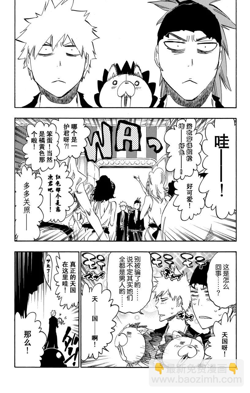 死神/境·界【快】 - 第522話 摯愛 - 3