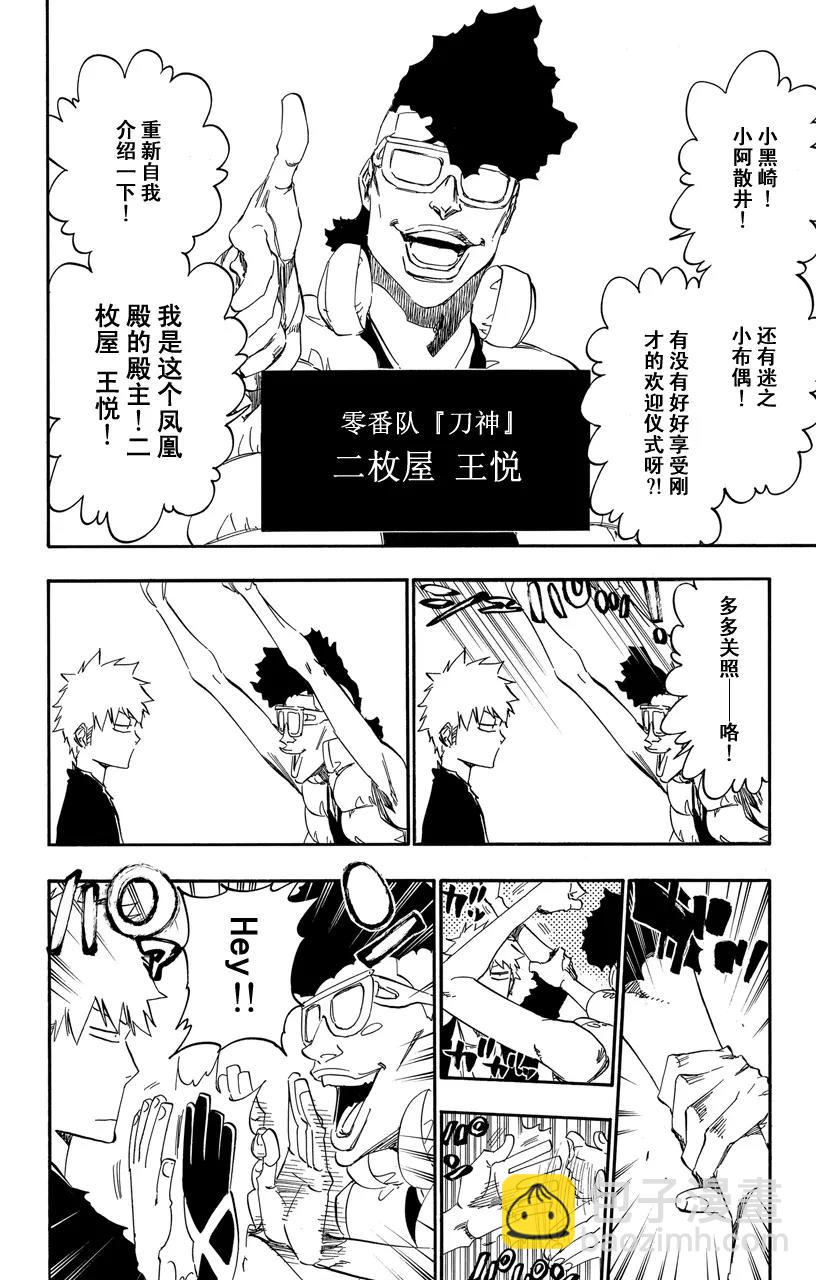 死神/境·界【快】 - 第522話 摯愛 - 4