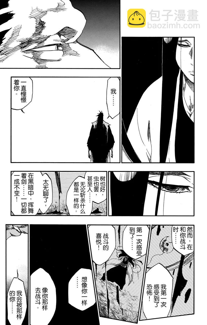 死神/境·界【快】 - 第524話 墮落 - 1