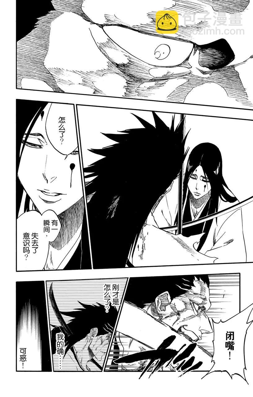 死神/境·界【快】 - 第524話 墮落 - 4